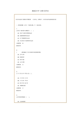 西南交1112考试批次基础会计学B复习题及参考答案