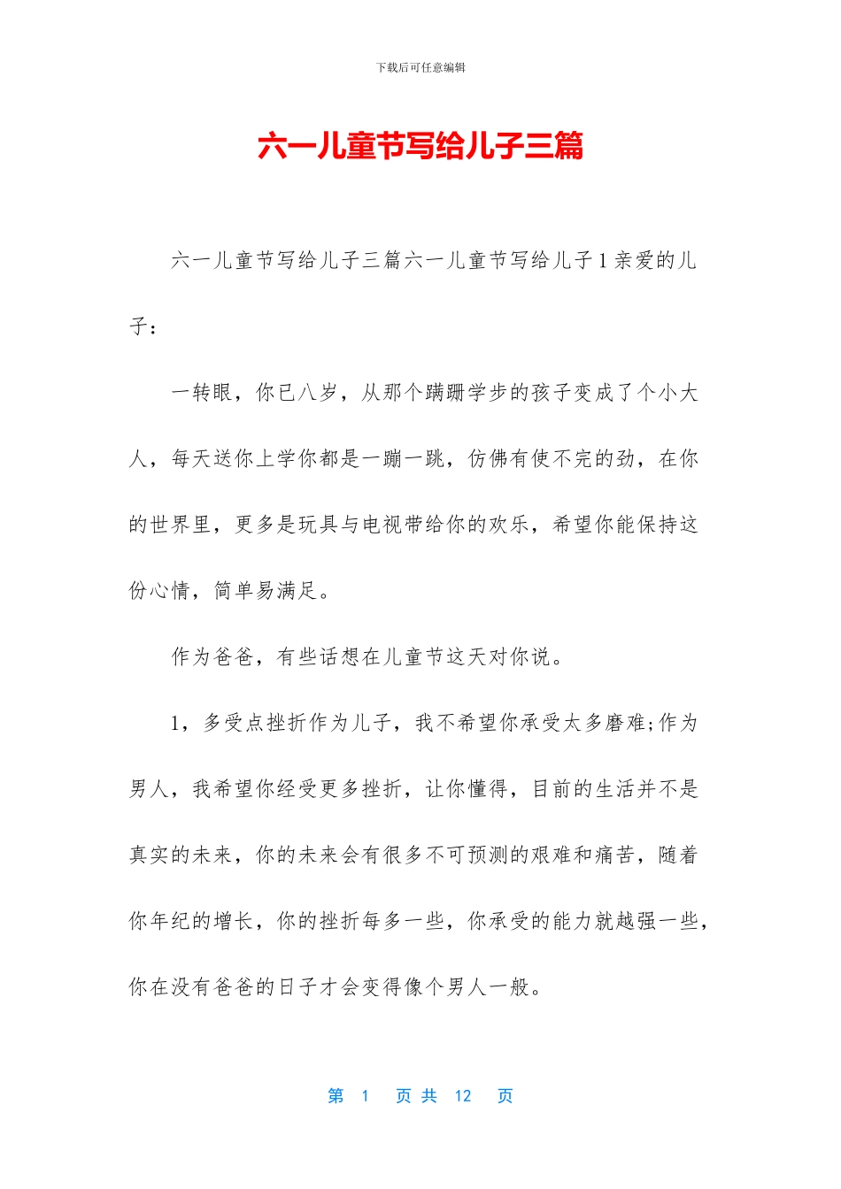 六一儿童节写给儿子三篇_第1页