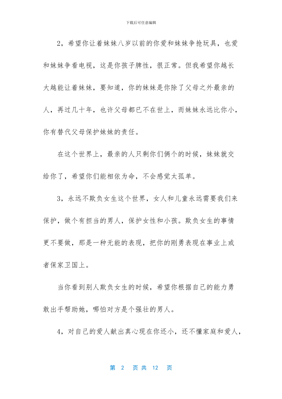 六一儿童节写给儿子三篇_第2页