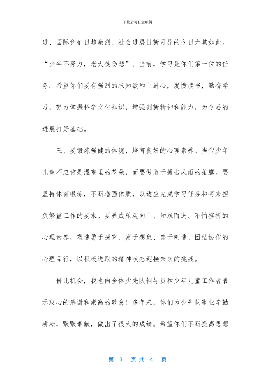 六一儿童节发言稿500字_第3页