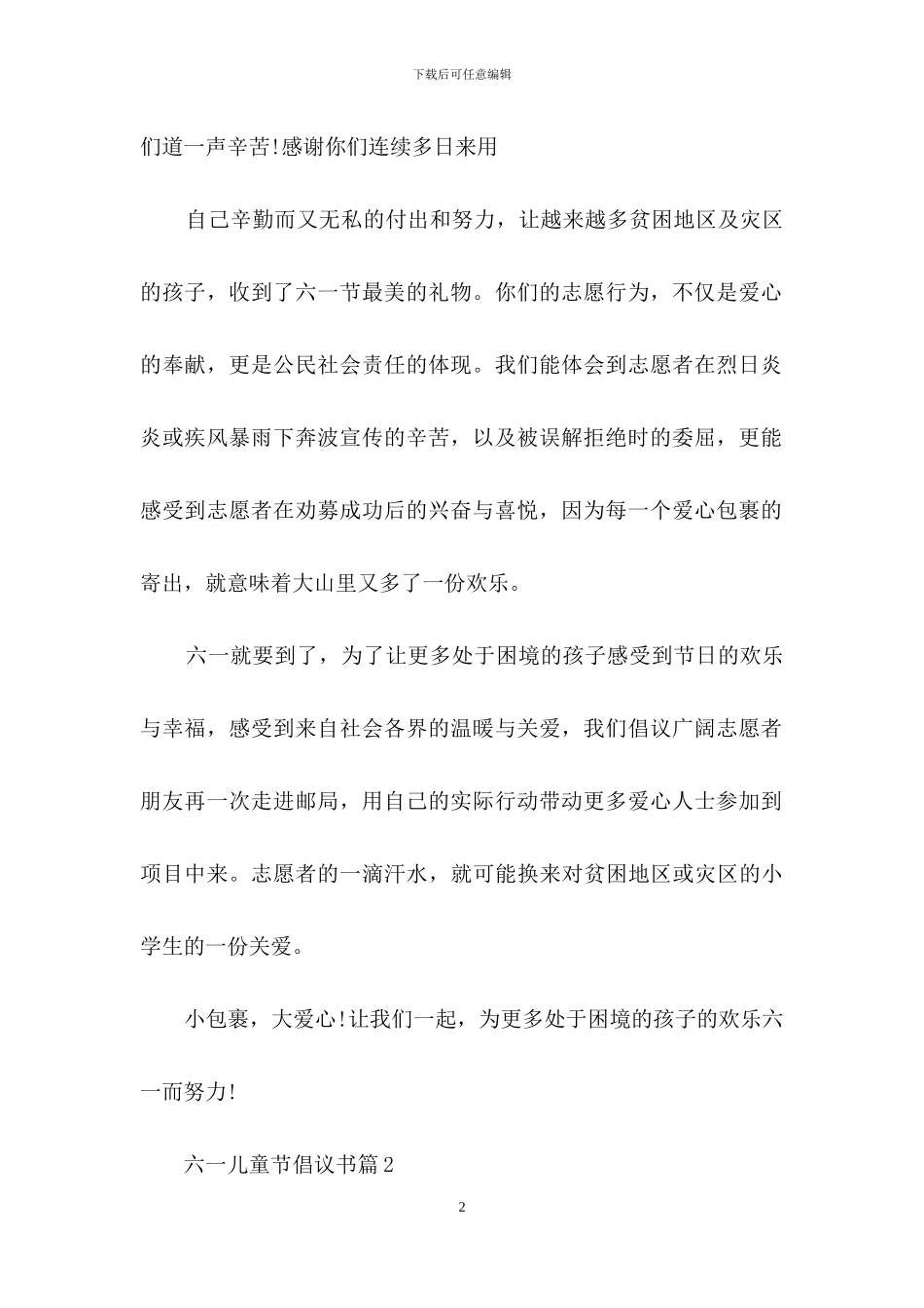 六一儿童节倡议书8篇_第2页