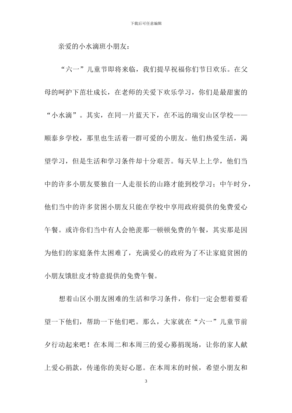 六一儿童节倡议书8篇_第3页