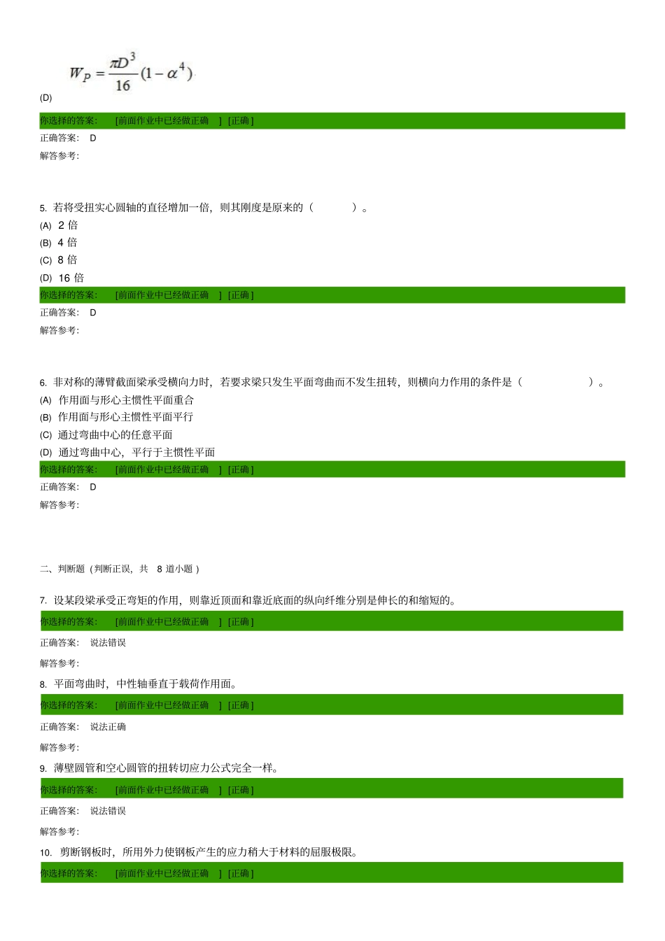 西南交大2014第二学期选择判断题答案讲解_第2页