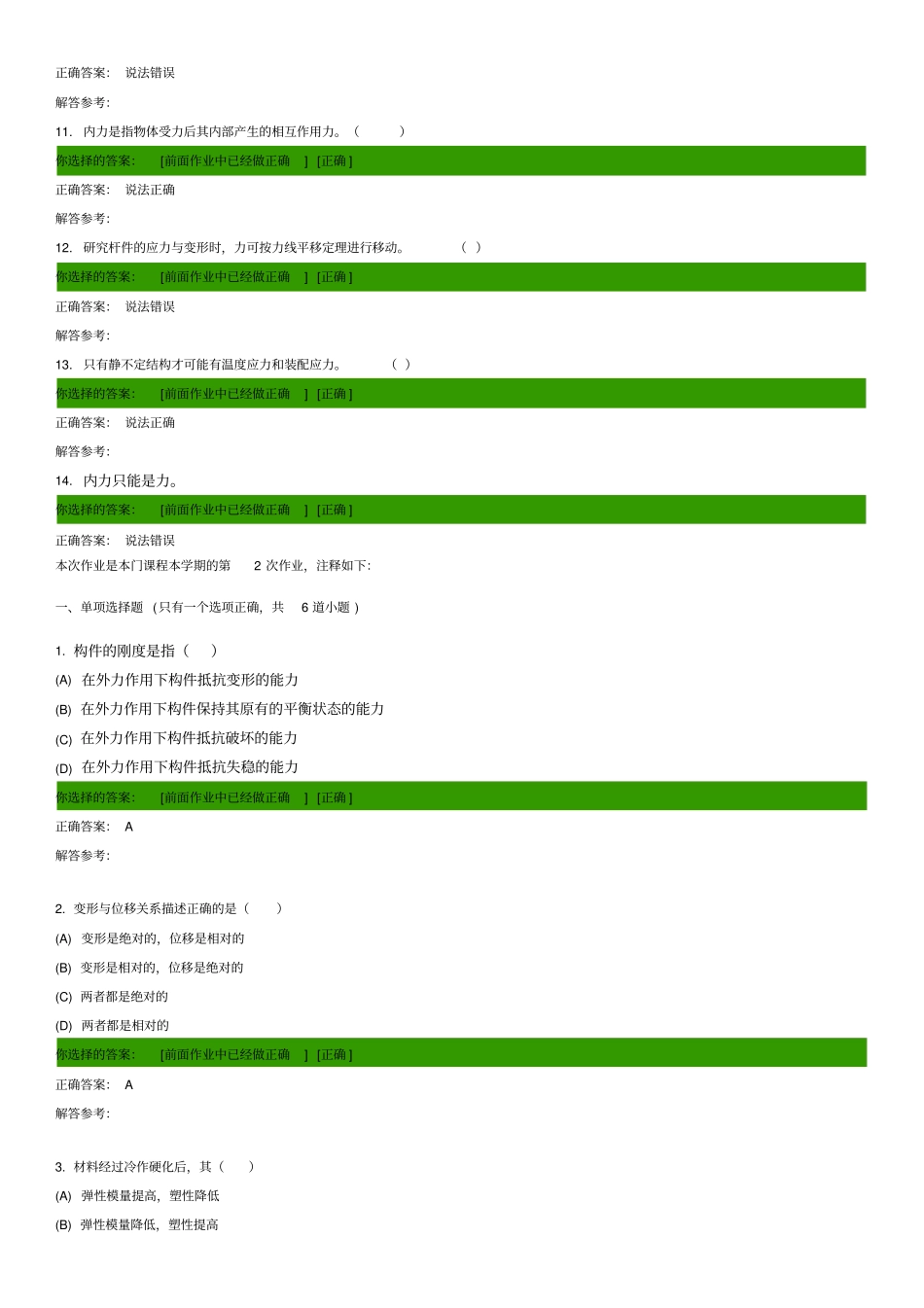 西南交大2014第二学期选择判断题答案讲解_第3页