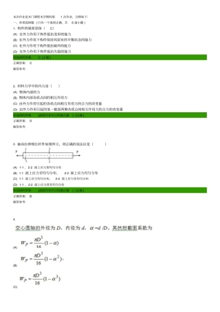 西南交大2014第二学期选择判断题答案讲解