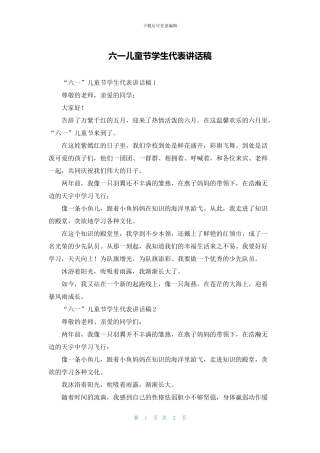 六一儿童节学生代表讲话稿
