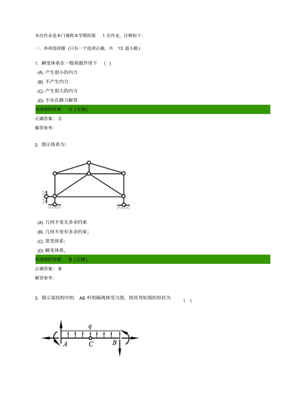 西南交大2013结构力学E作业4_第1页