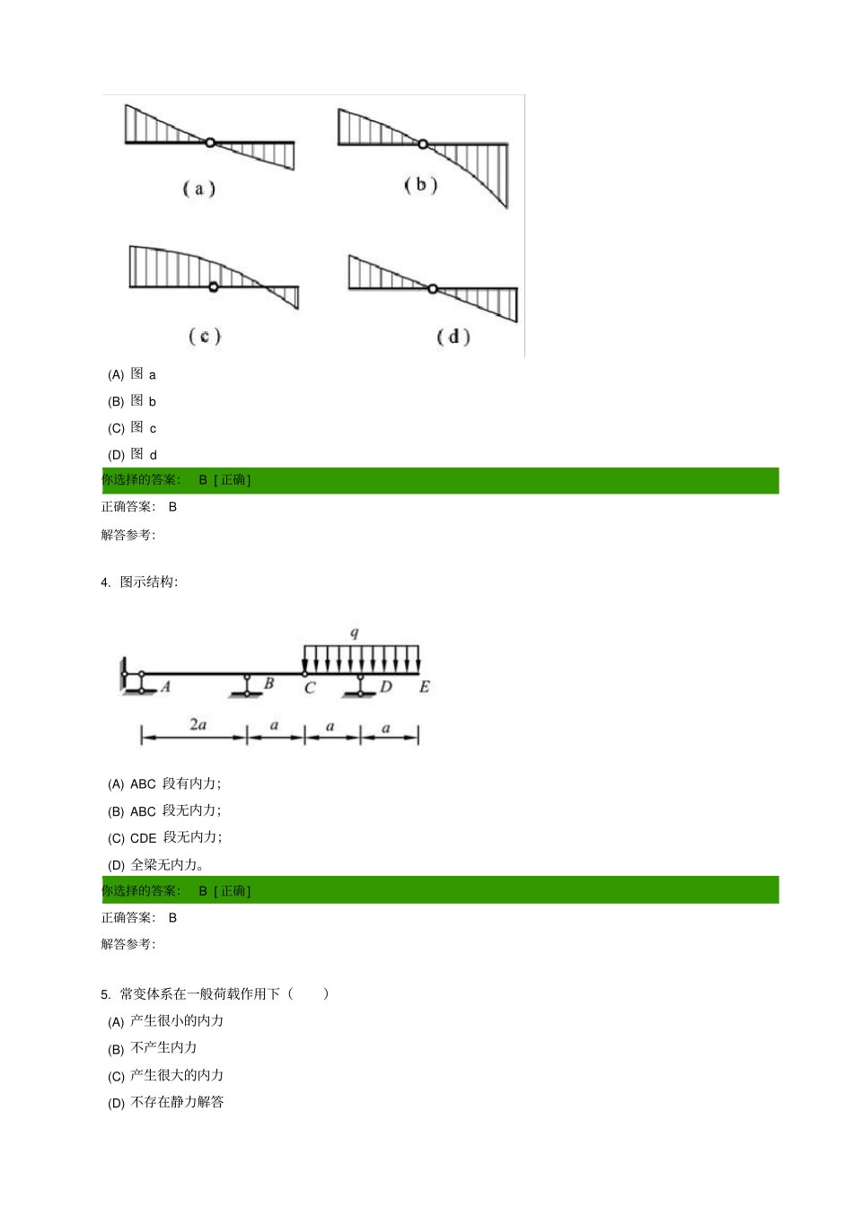 西南交大2013结构力学E作业4_第2页