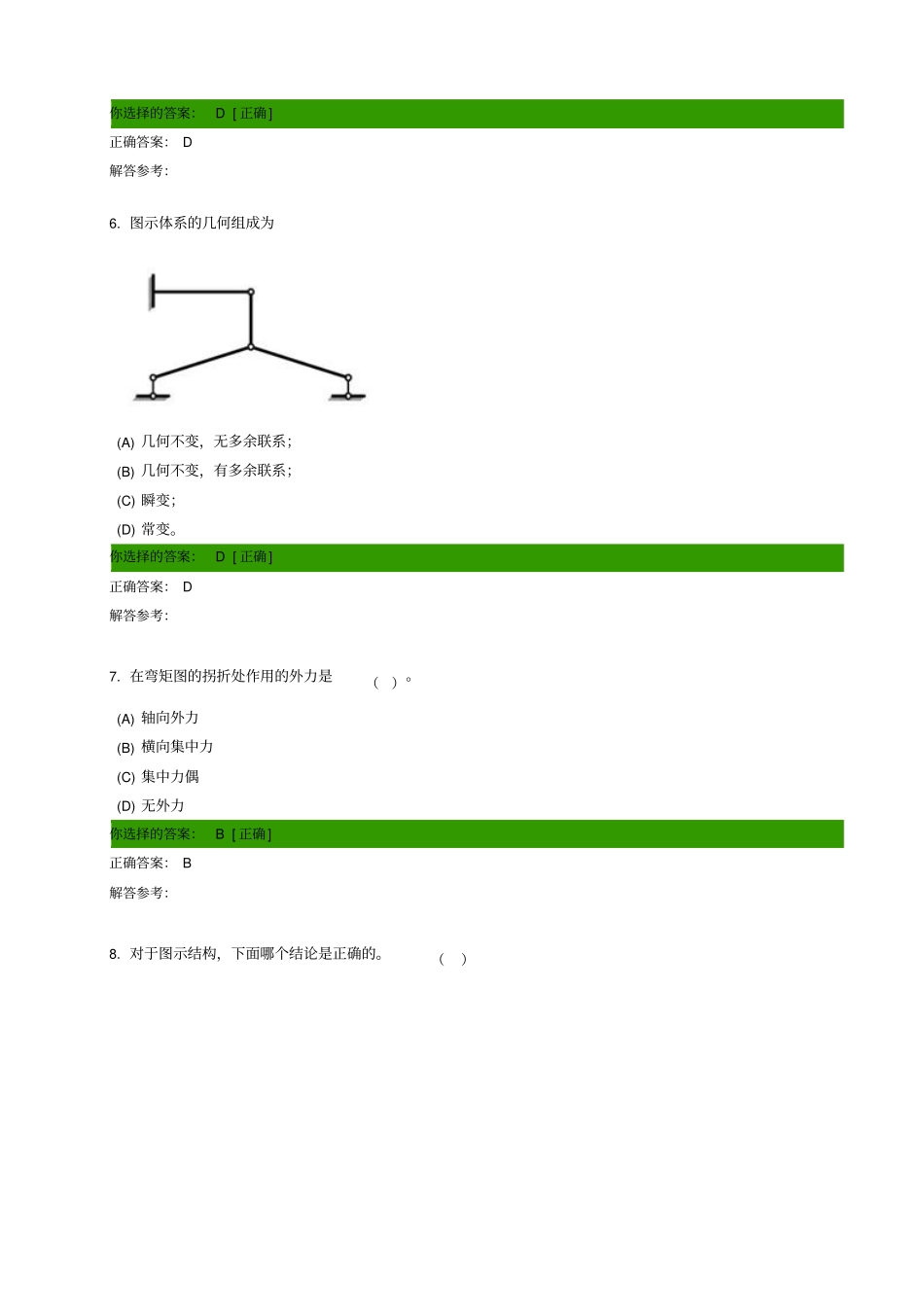 西南交大2013结构力学E作业4_第3页