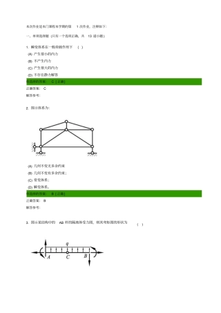西南交大2013结构力学E作业4