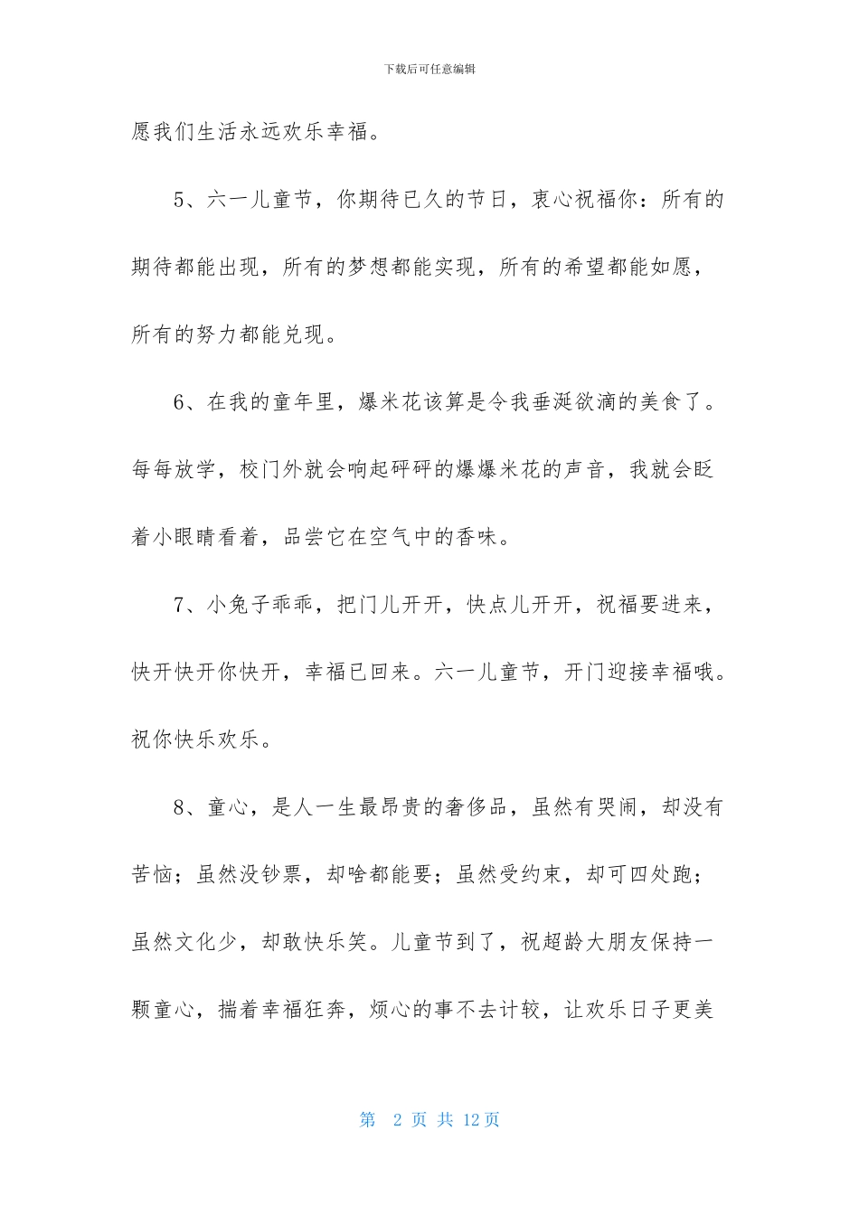 六一儿童节对孩子的祝福语_第2页