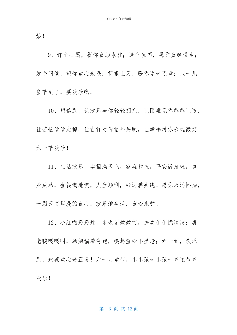 六一儿童节对孩子的祝福语_第3页