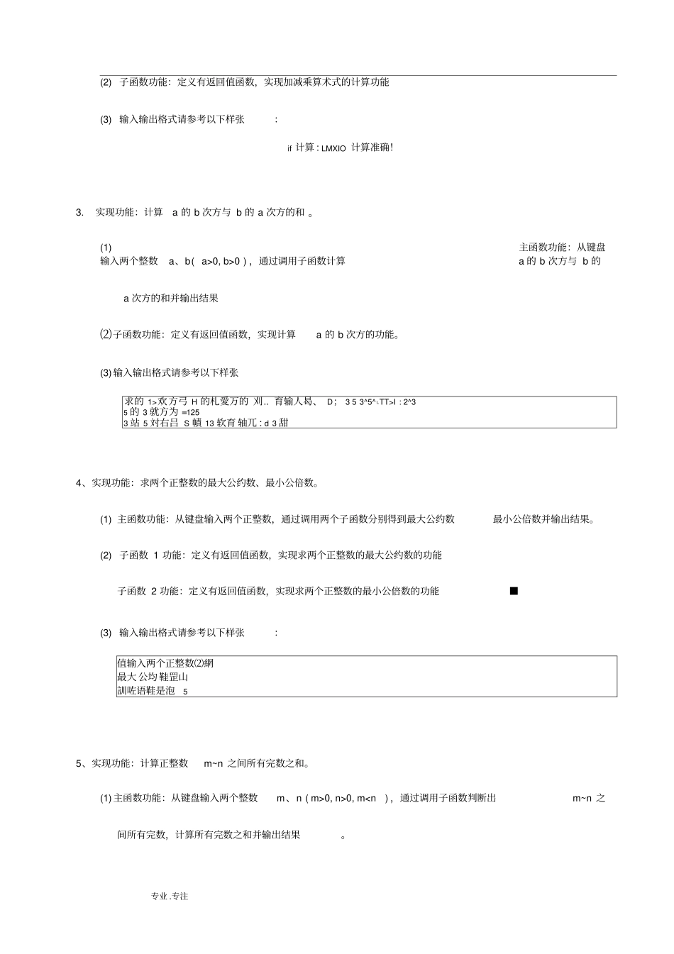 西南交大C++试验七_第2页
