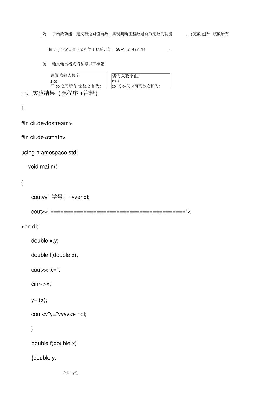 西南交大C++试验七_第3页