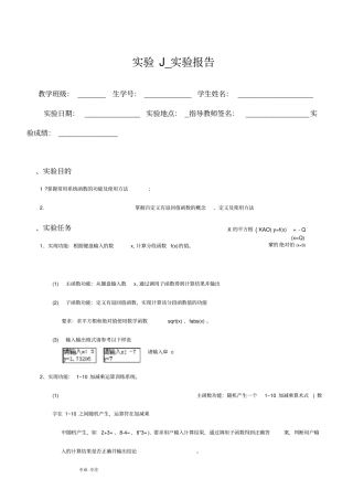 西南交大C++试验七