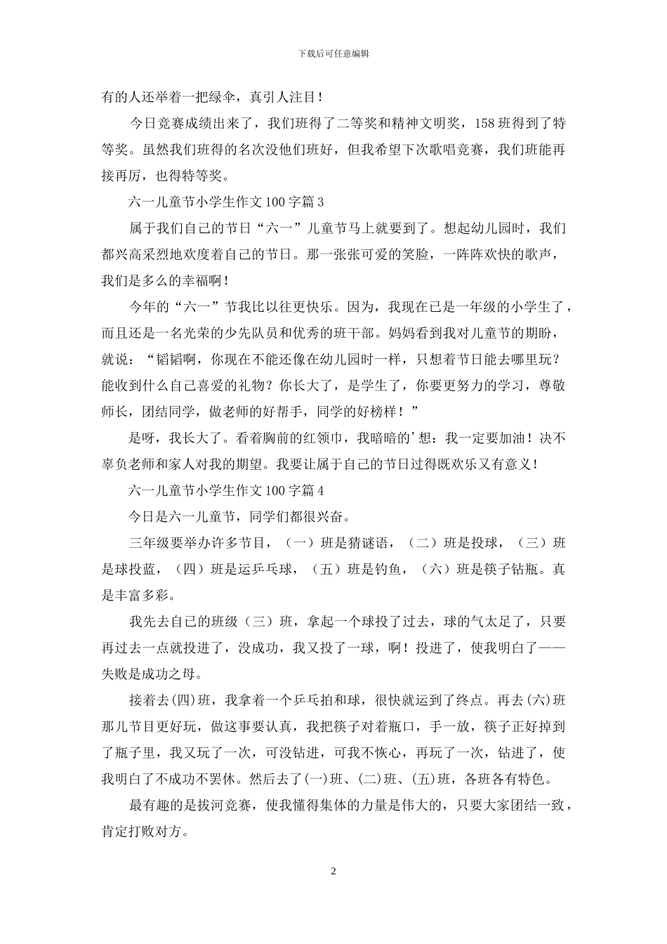 六一儿童节小学生作文100字锦集六篇_第2页