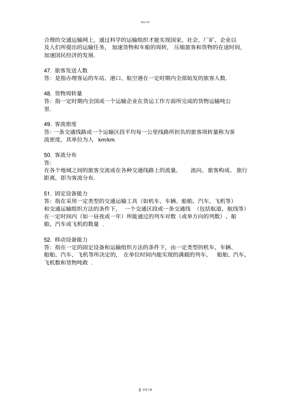 西南交大交通运输系统分析离线作业_第2页