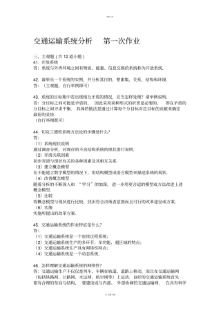 西南交大交通运输系统分析离线作业