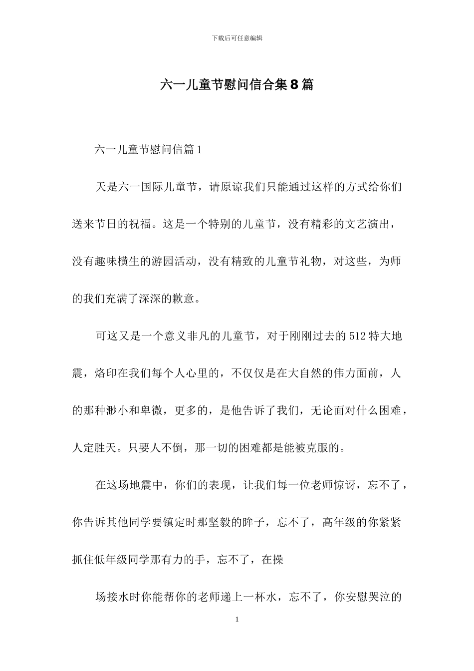 六一儿童节慰问信合集8篇_第1页