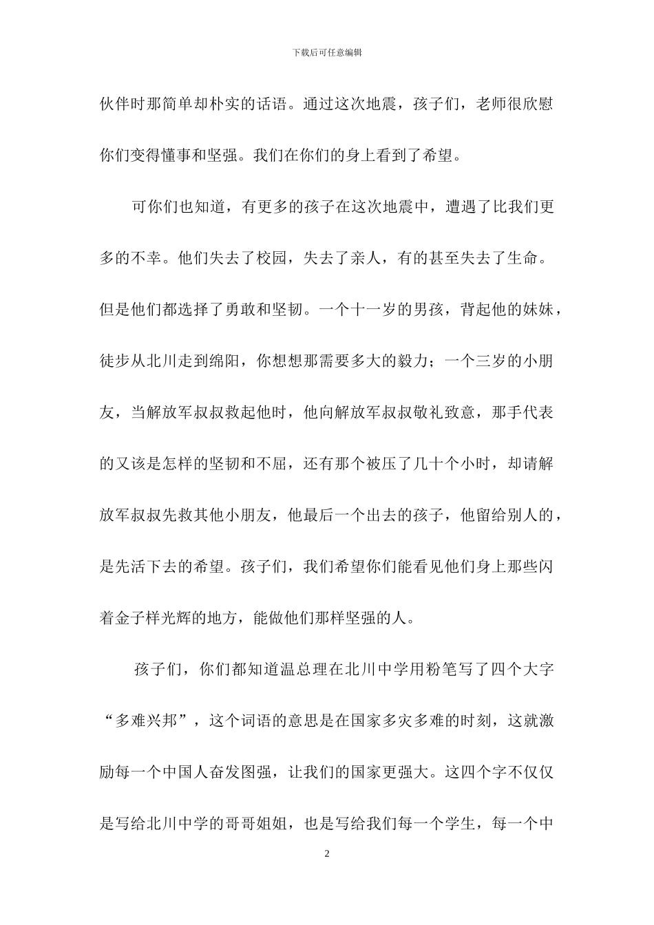 六一儿童节慰问信合集8篇_第2页