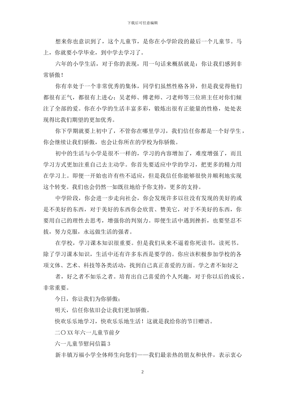 六一儿童节慰问信集锦七篇_第2页