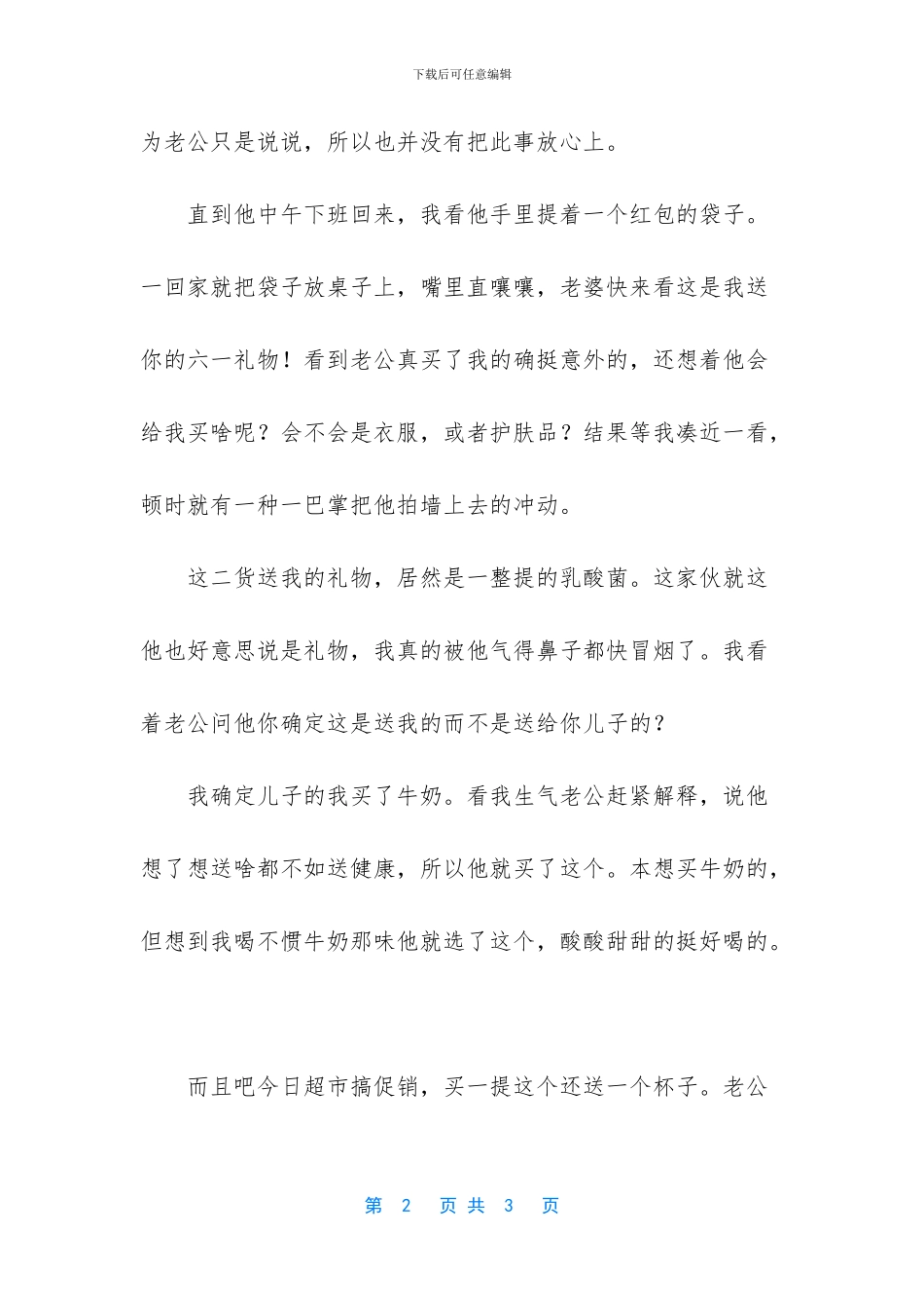 六一儿童节我居然收到老公送的奇葩礼物_第2页