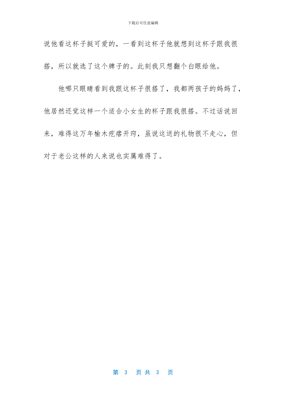 六一儿童节我居然收到老公送的奇葩礼物_第3页