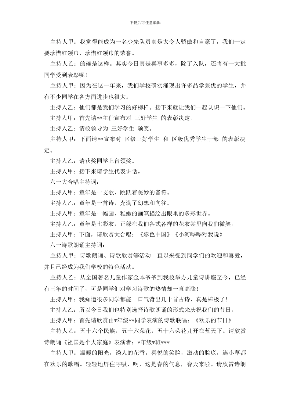 六一儿童节晚会主持词范文_第2页