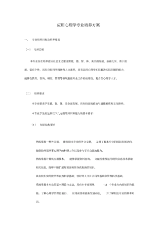 西南交大应用心理学专业培养方案