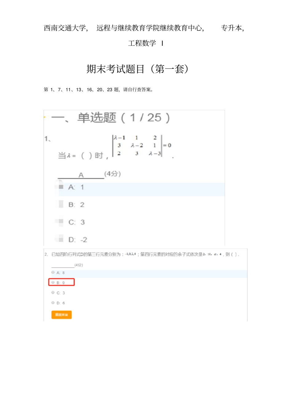 西南交大专升本工程数学考题_第1页
