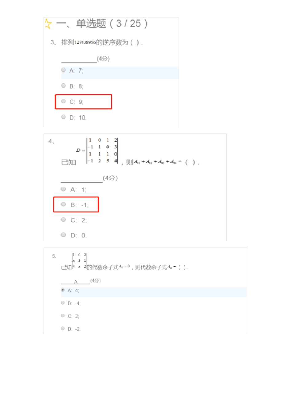 西南交大专升本工程数学考题_第2页