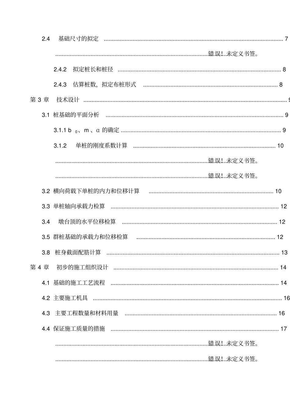 西南交大桥梁基础工程课程设计#桥墩_第2页