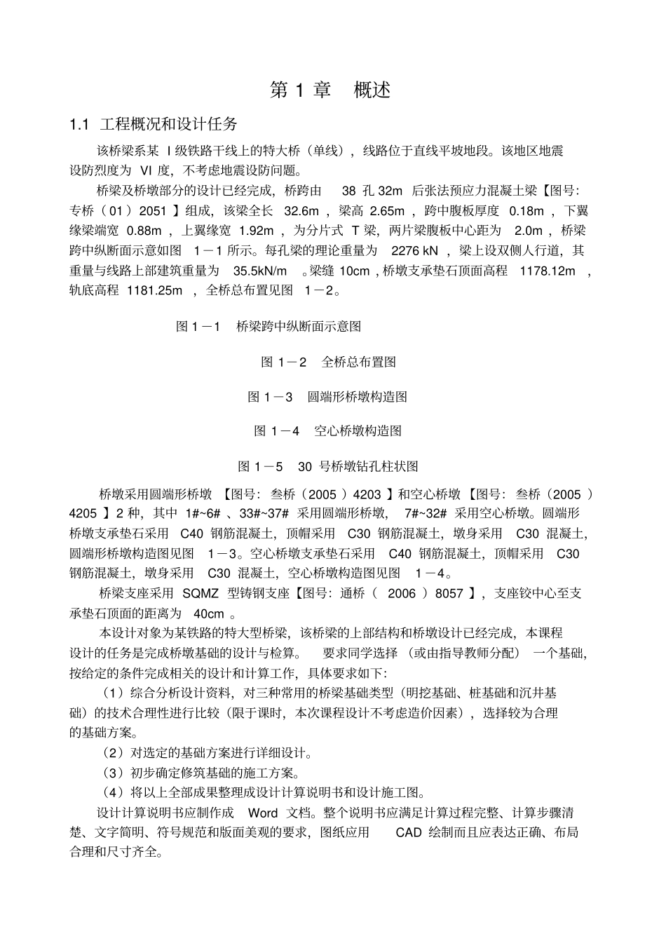 西南交大桥梁基础工程课程设计#桥墩_第3页
