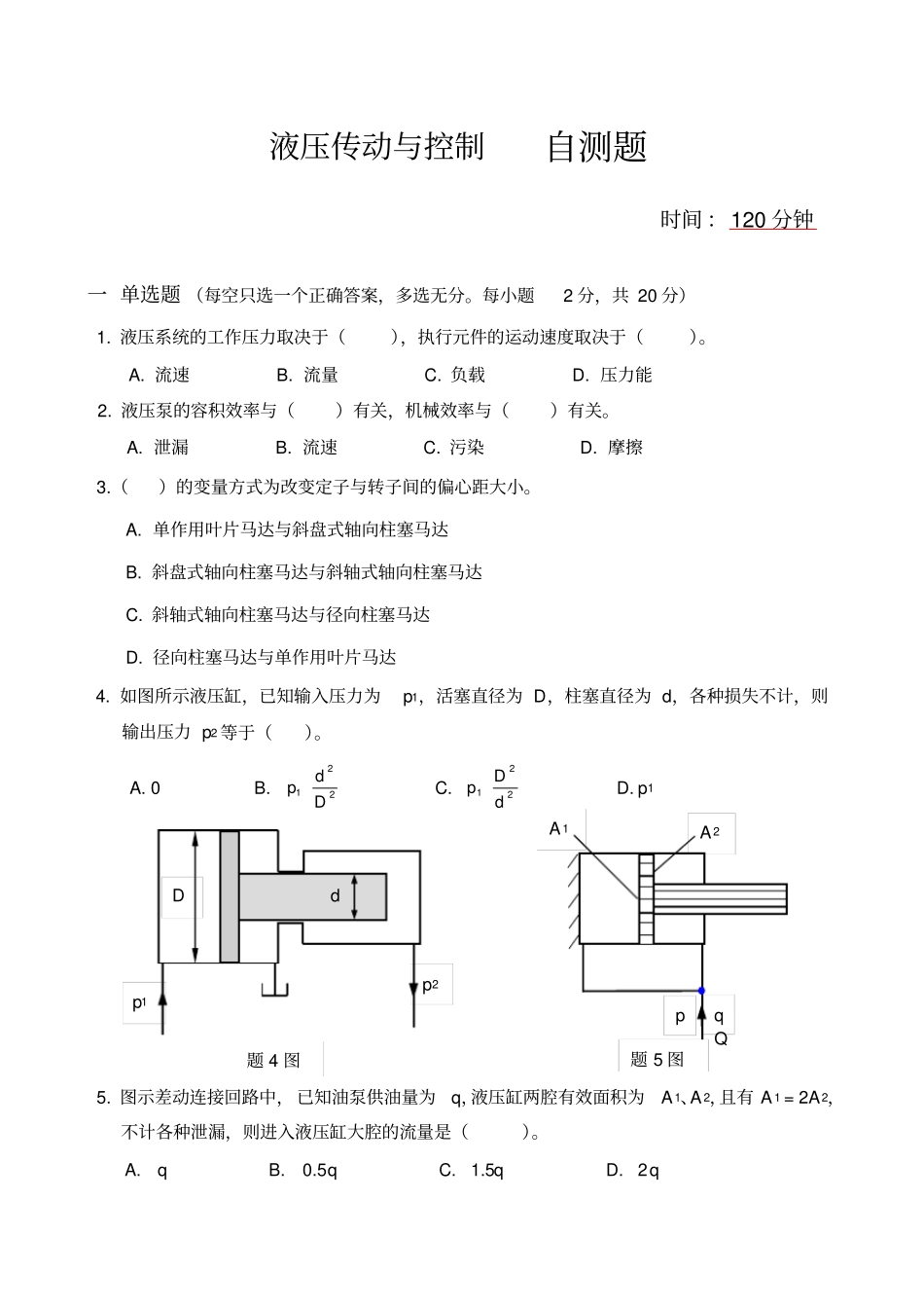 西南交大液压传动期末习题_第1页