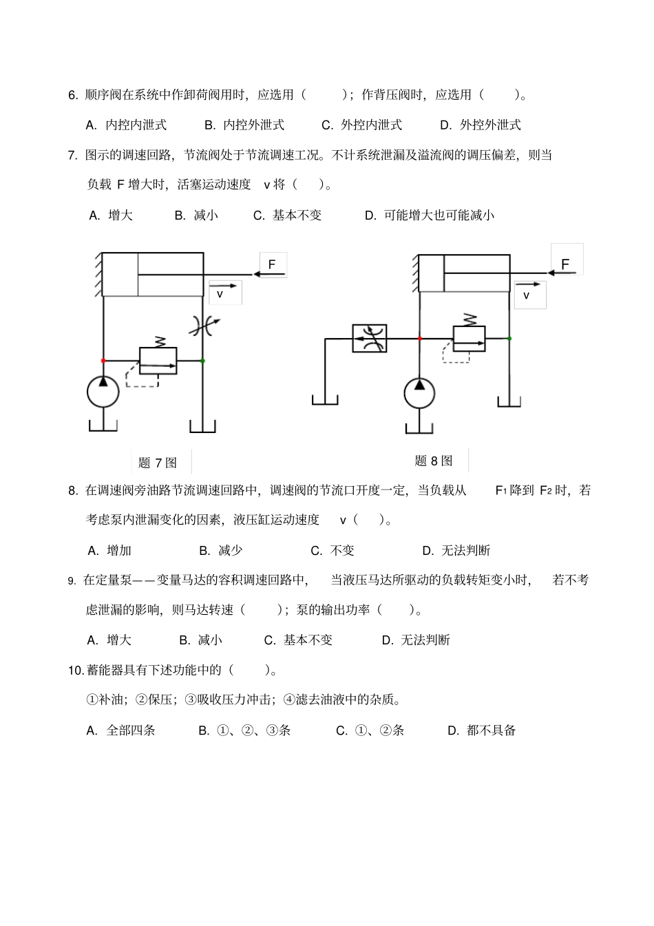 西南交大液压传动期末习题_第2页