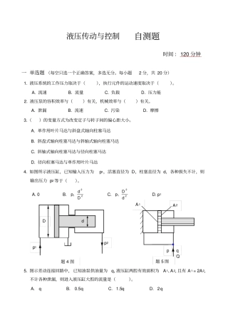 西南交大液压传动期末习题