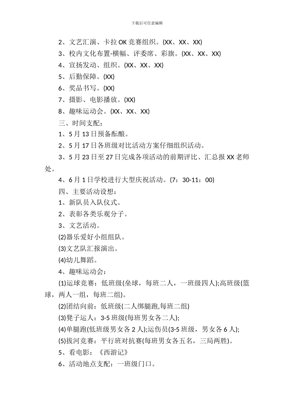 六一儿童节活动策划八篇_第3页