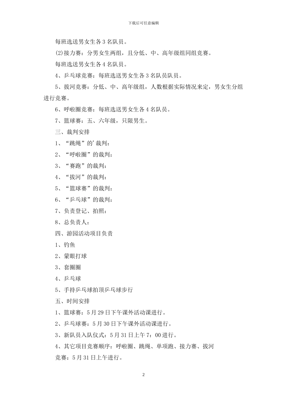 六一儿童节活动策划方案_第2页