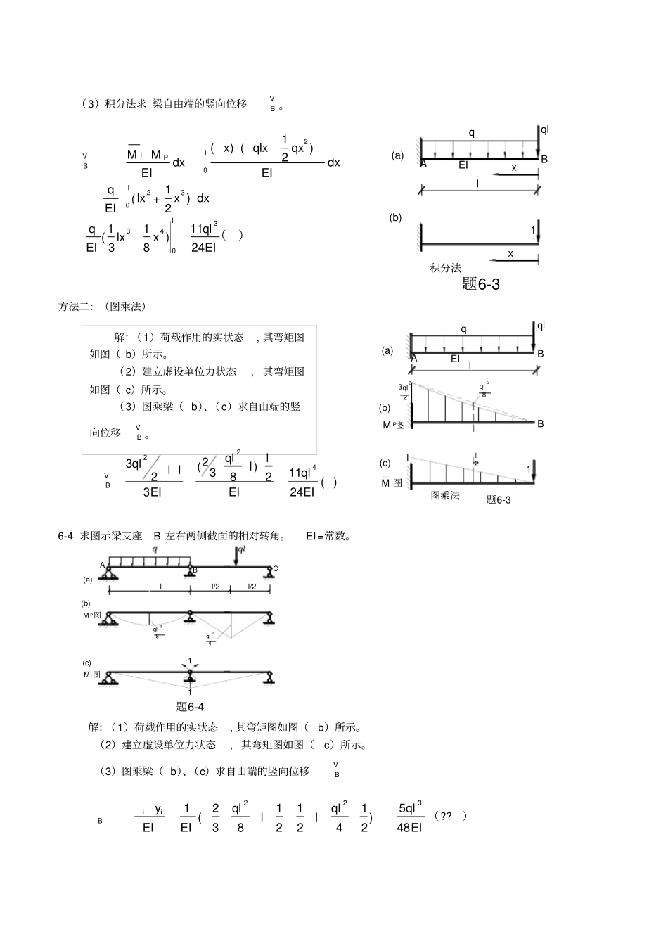 西南交大结构力学习题_第3页