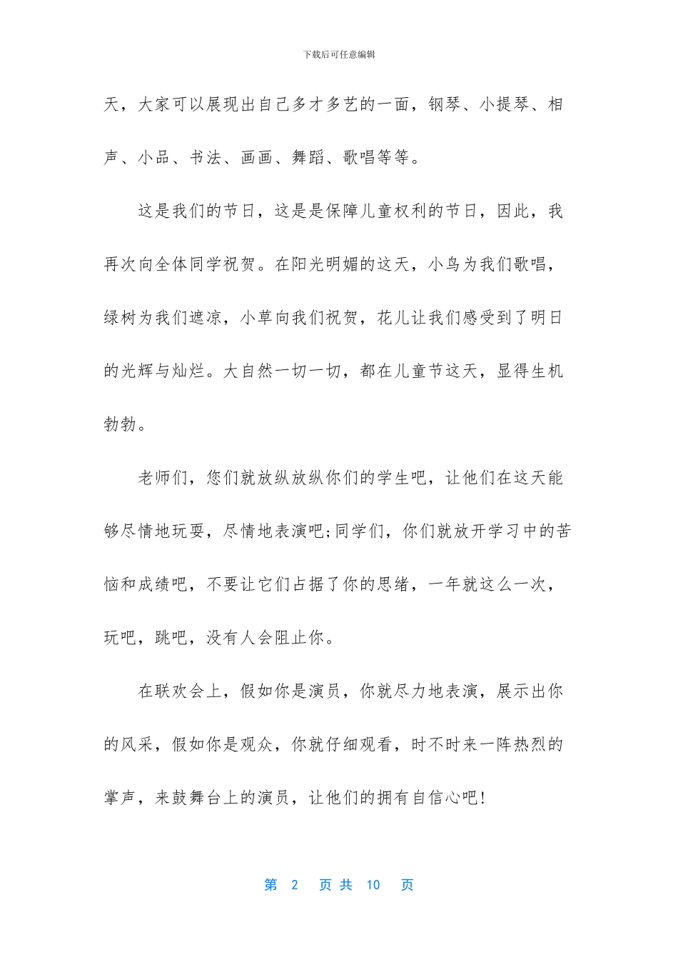 六一儿童节演讲稿_第2页