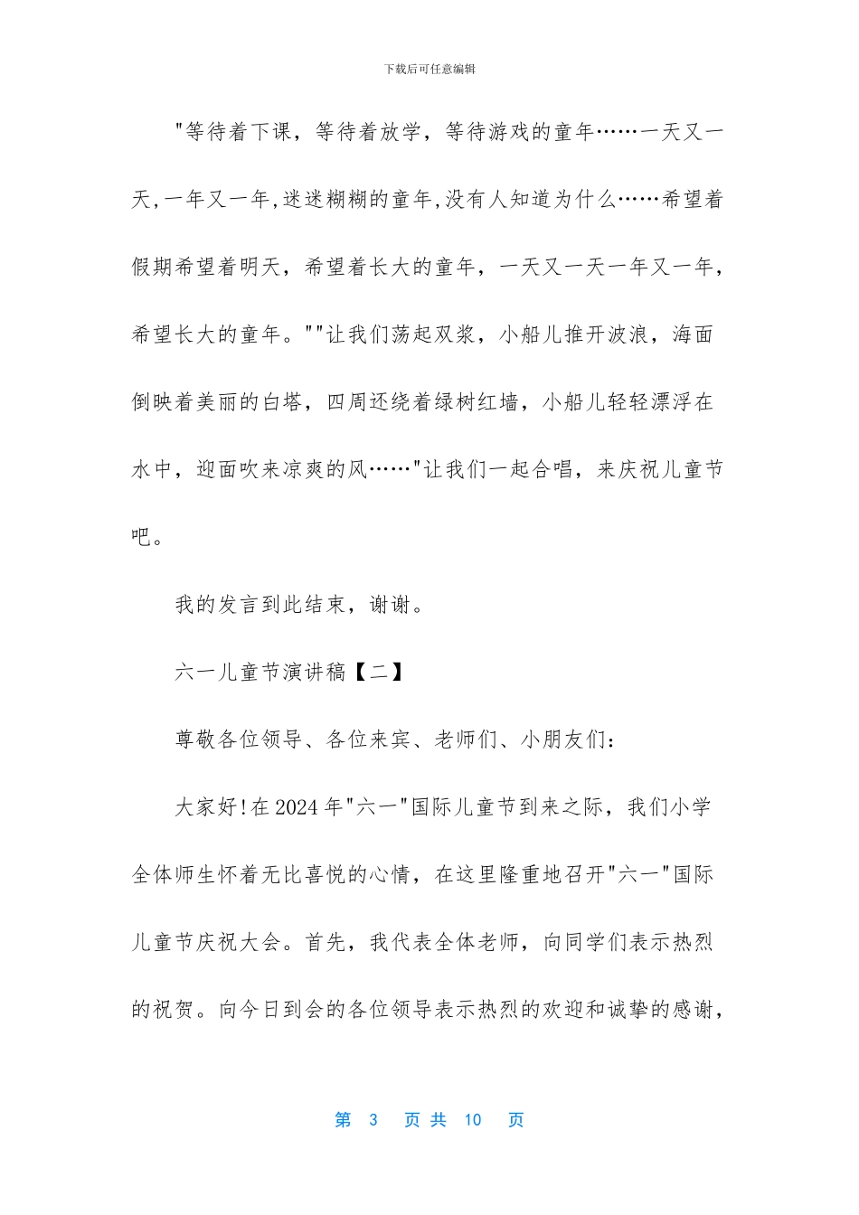 六一儿童节演讲稿_第3页