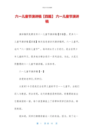 六一儿童节演讲稿