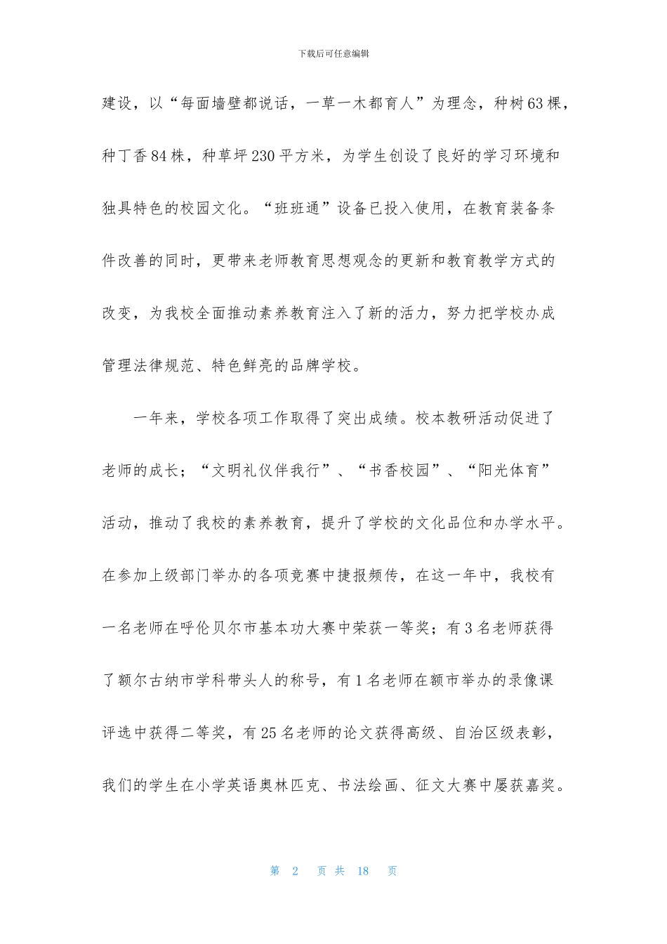 六一儿童节演讲稿模板集合6篇_第2页