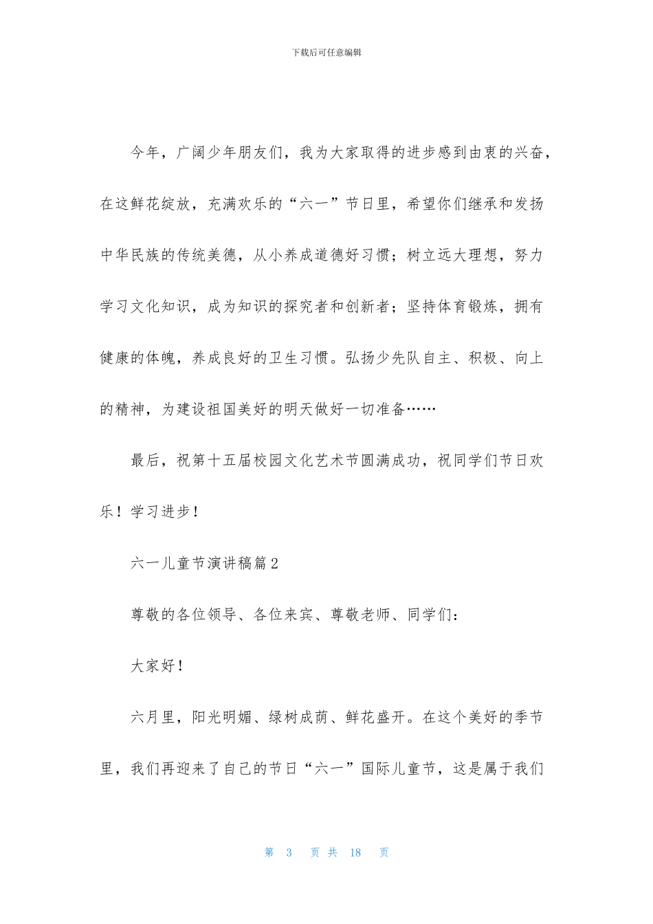 六一儿童节演讲稿模板集合6篇_第3页