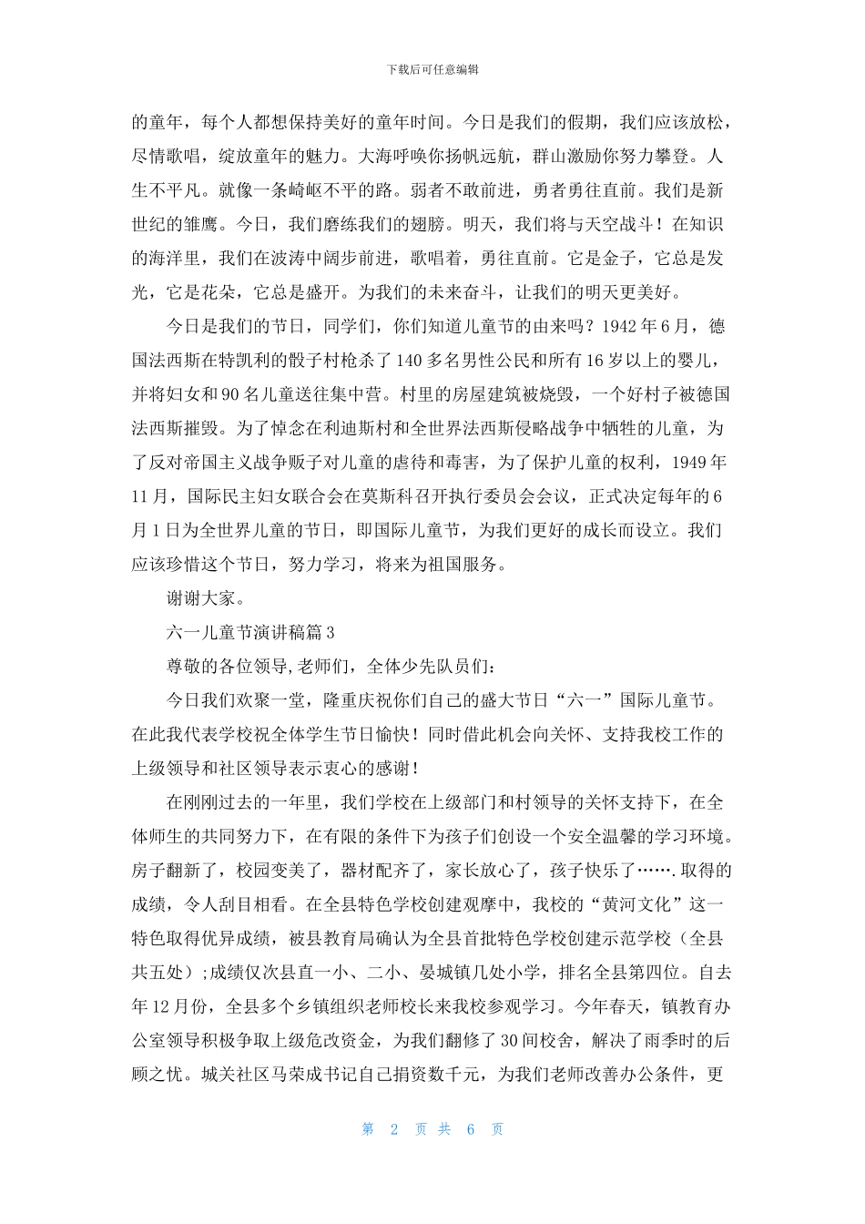 六一儿童节演讲稿模板汇总五篇_第2页