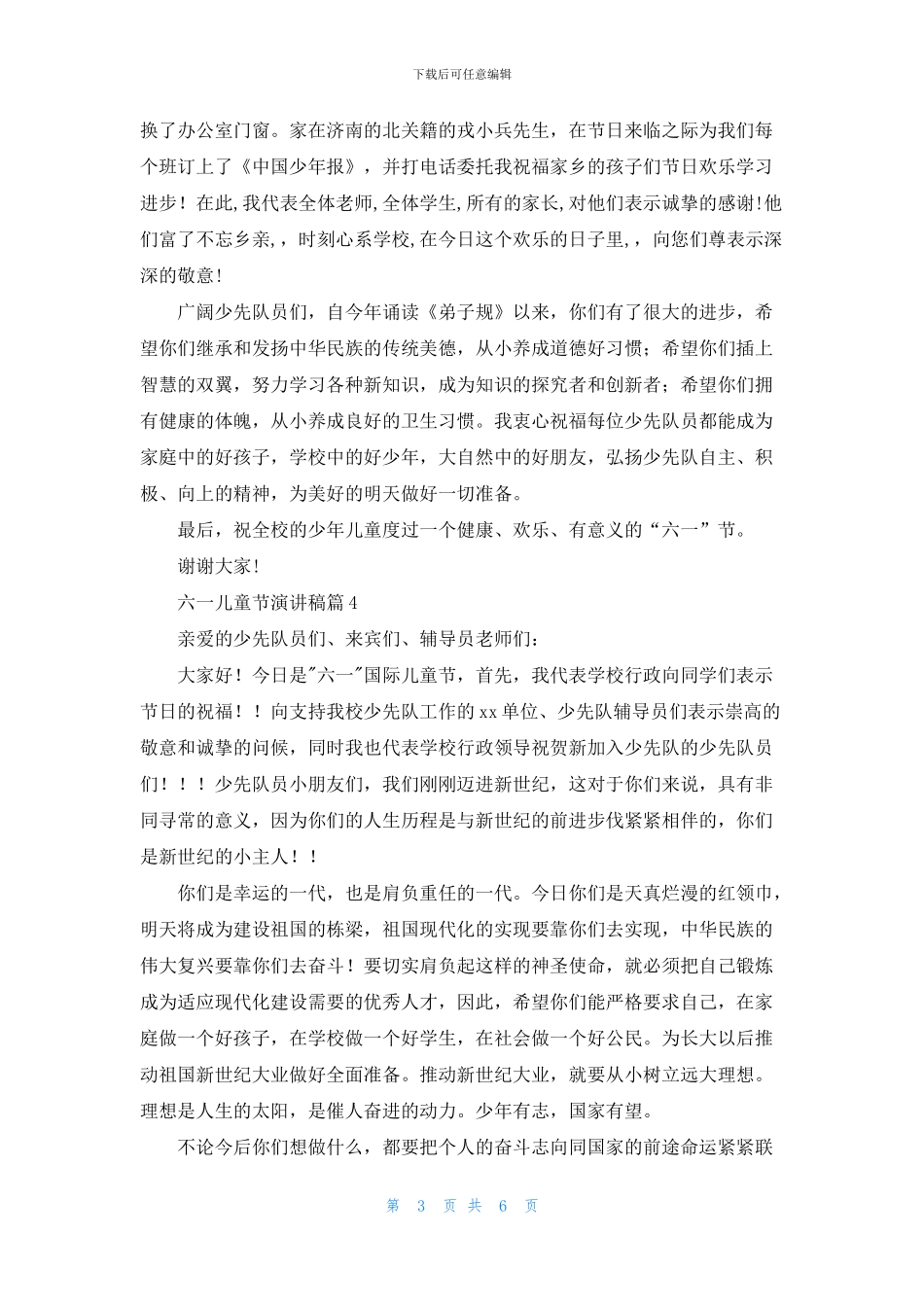 六一儿童节演讲稿模板汇总五篇_第3页