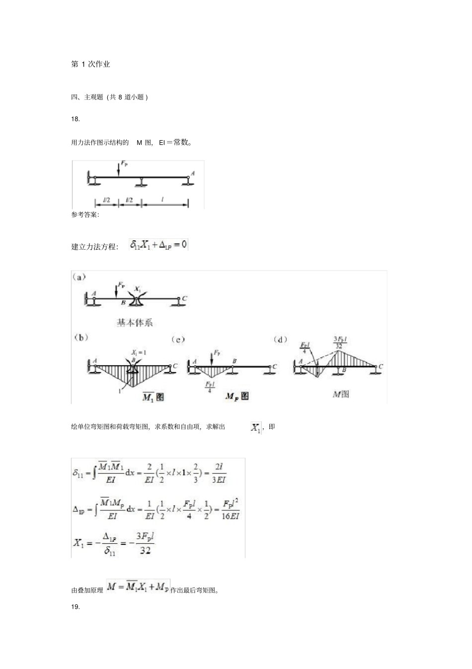 西南交大结构力学A主观题_第1页