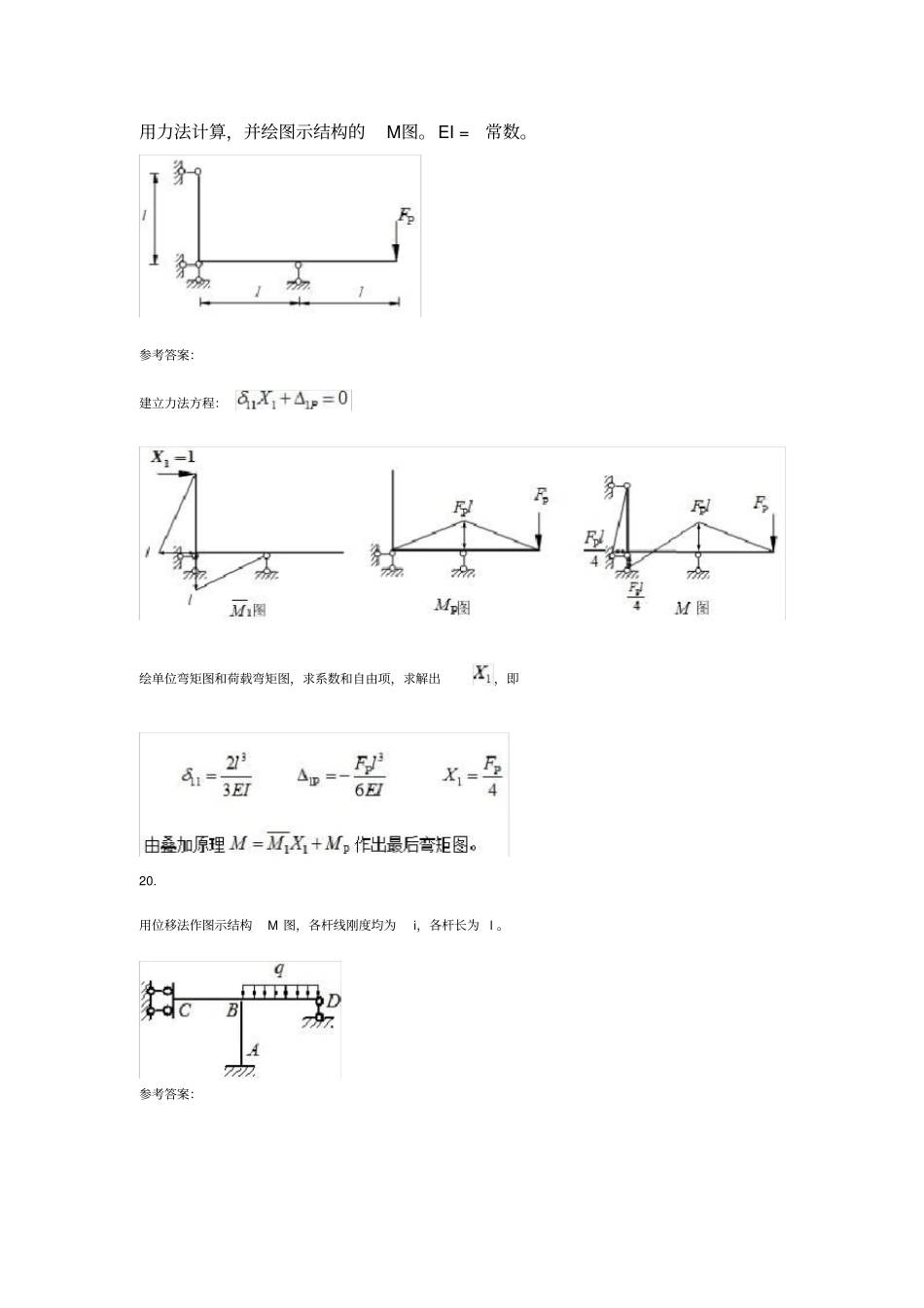 西南交大结构力学A主观题_第2页