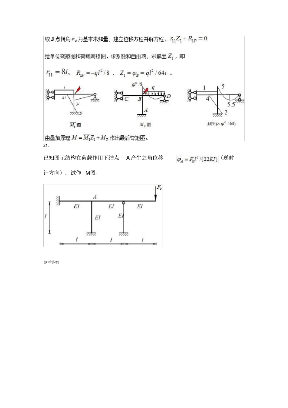 西南交大结构力学A主观题_第3页