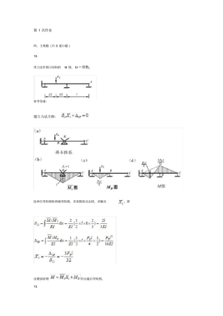 西南交大结构力学A主观题